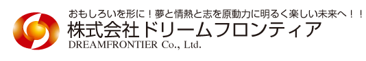 株式会社ドリームフロンティア